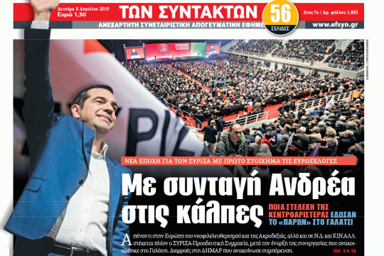 ΕΦΣΥΝ-2019-04-08